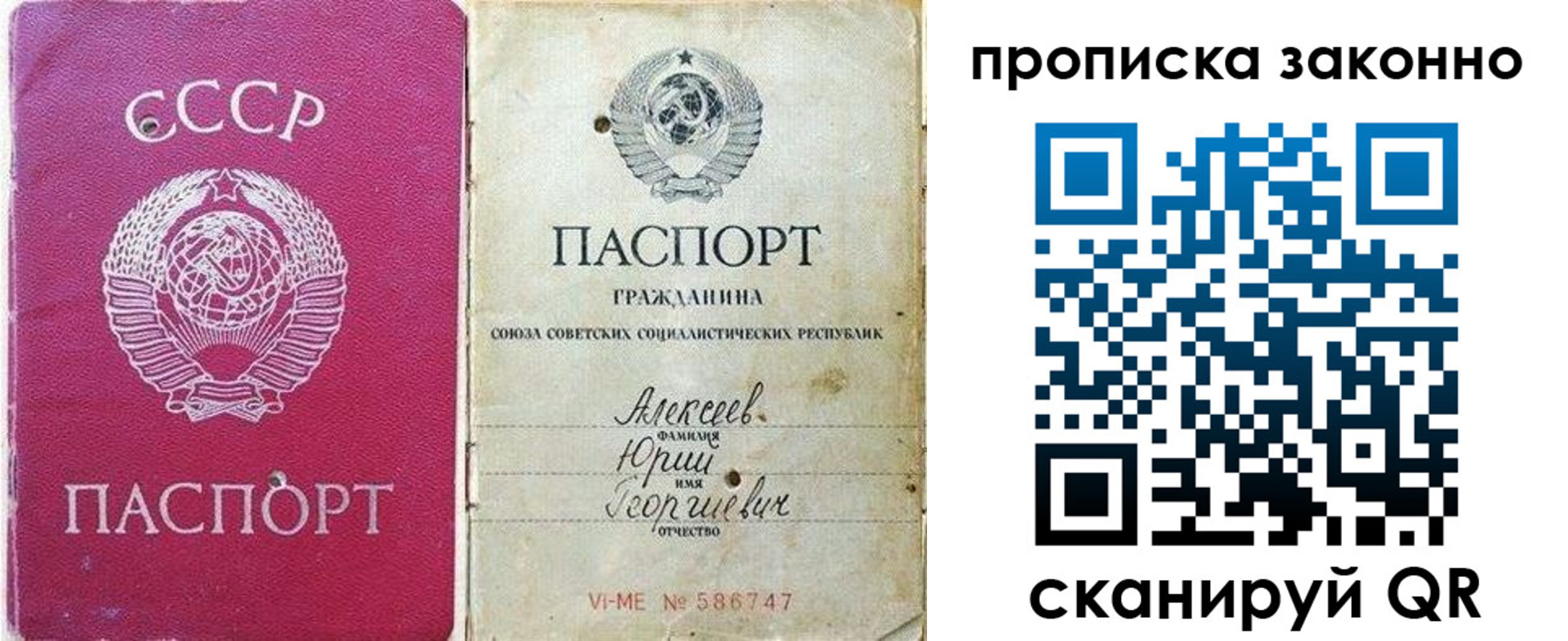 прописка регистрация в Лянторе