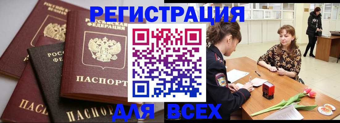 прописка 2025 в Лянторе